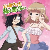 どう考えても私は悪くない